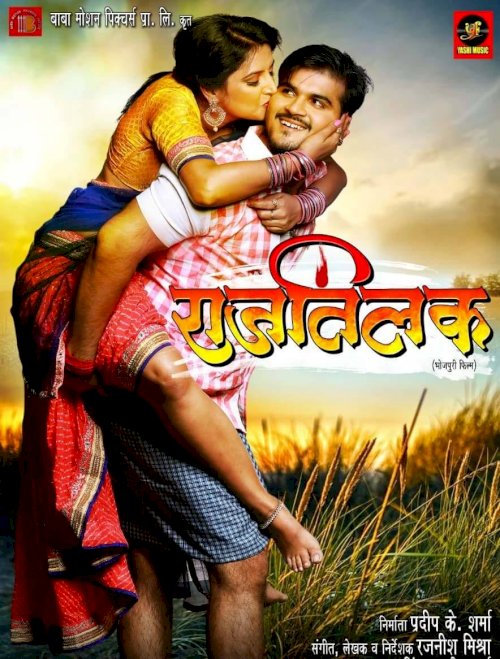 Rajtilak - Movie Poster Rajtilak - Movie Poster