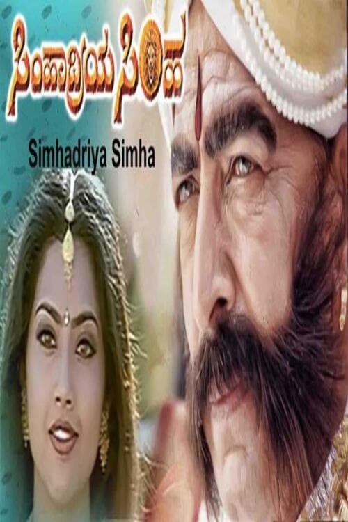 Simhadriya Simha - Movie Poster Simhadriya Simha - Movie Poster