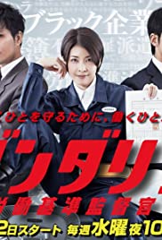 Dandarin: rôdô kijun kantokukan - Movie Poster Dandarin: rôdô kijun kantokukan - Movie Poster