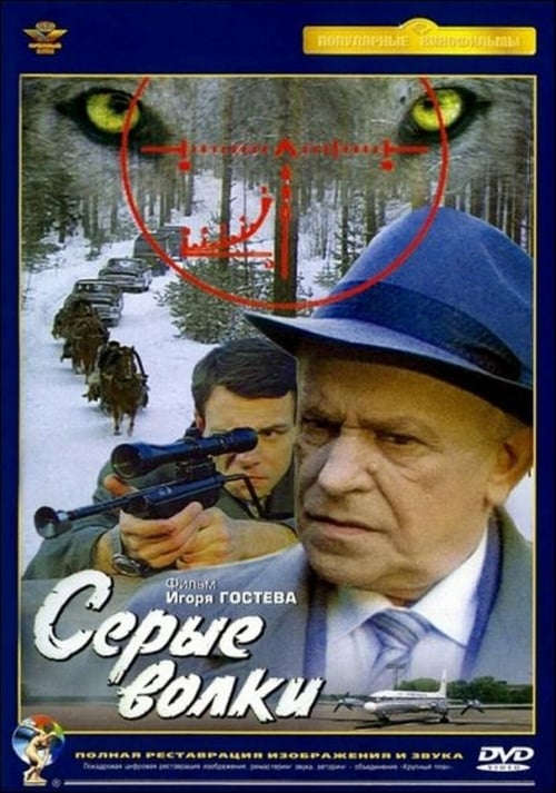 The Gray Wolves - Movie Poster The Gray Wolves - Movie Poster