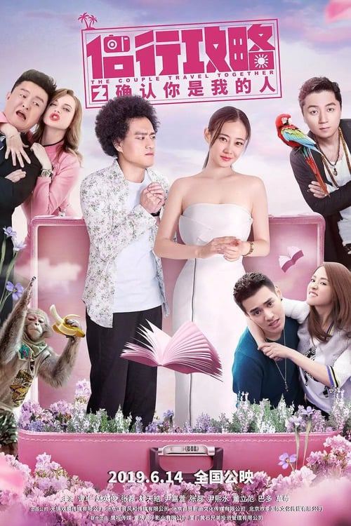 The Couple Travel Together - Movie Poster The Couple Travel Together - Movie Poster