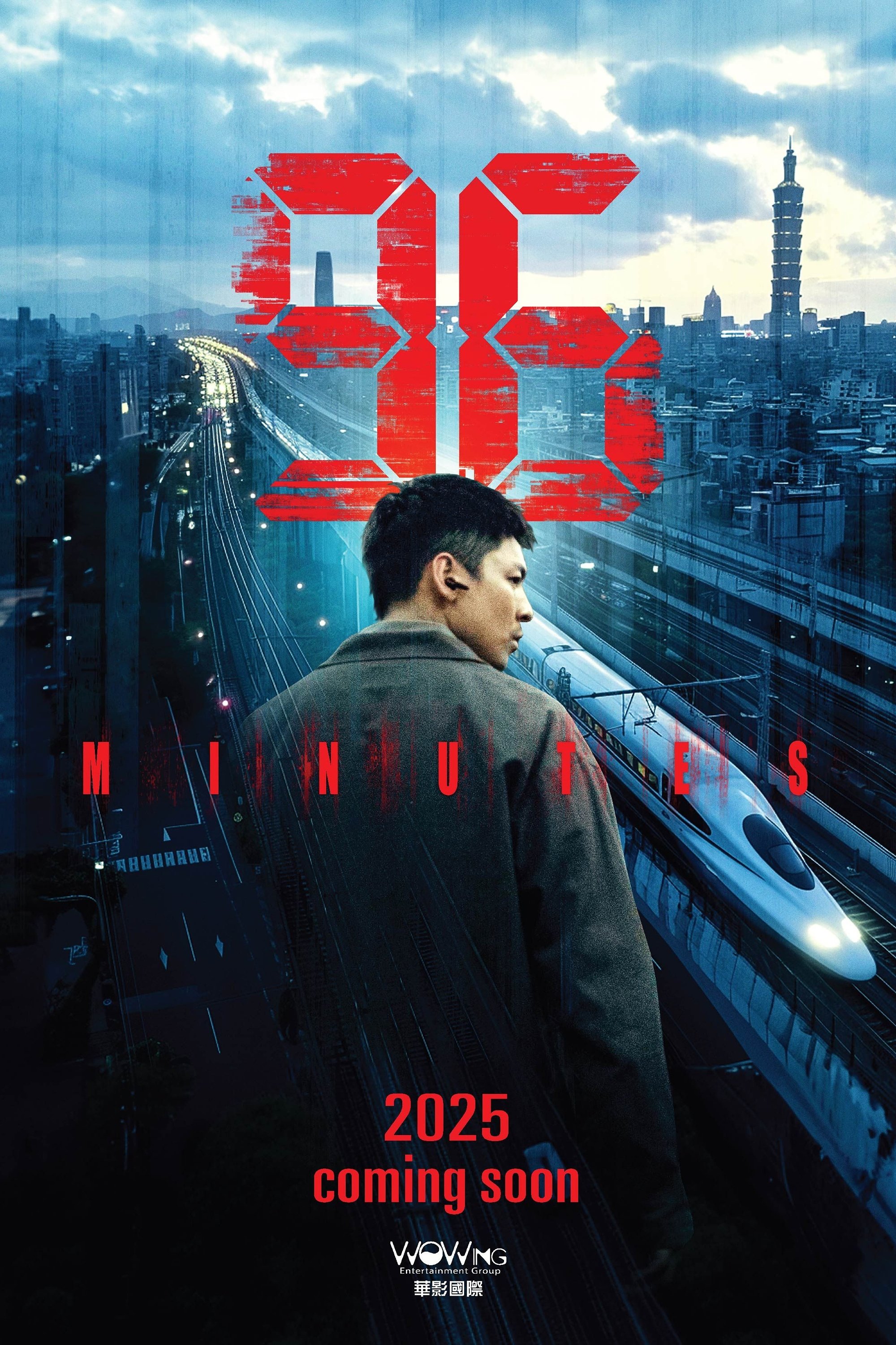 96 Minutes - Movie Poster 96 Minutes - Movie Poster