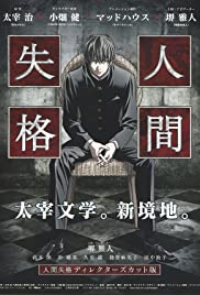 Ningen Shikkaku: Director's Cut-ban - Movie Poster Ningen Shikkaku: Director's Cut-ban - Movie Poster