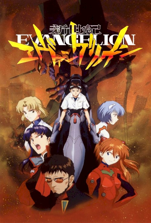 Shin seiki evangerion - Movie Poster Shin seiki evangerion - Movie Poster