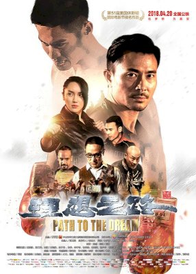 Path to the Dream - Movie Poster Path to the Dream - Movie Poster