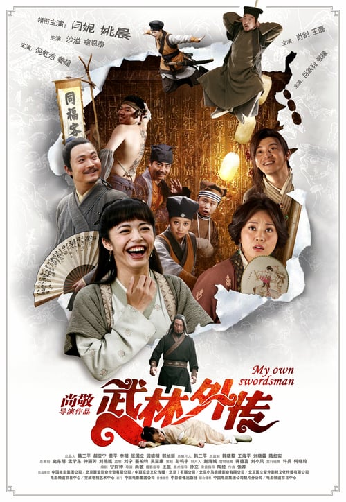 My Own Swordsman - Movie Poster My Own Swordsman - Movie Poster
