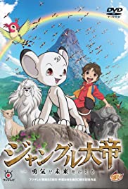 Jungle Emperor: Courage Changes the Future - Movie Poster Jungle Emperor: Courage Changes the Future - Movie Poster