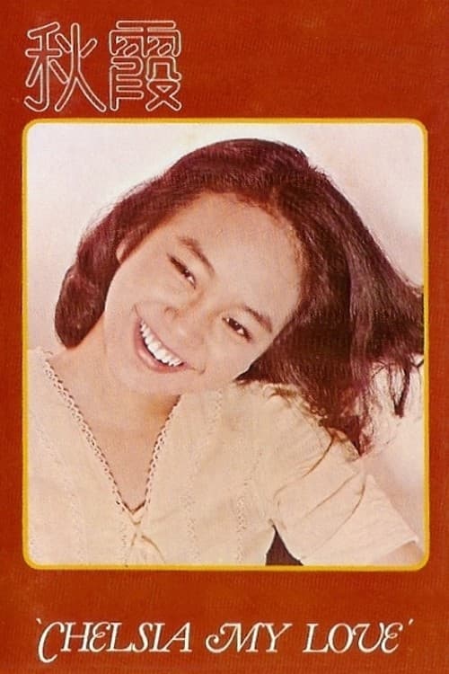 Chelsia My Love - Movie Poster Chelsia My Love - Movie Poster