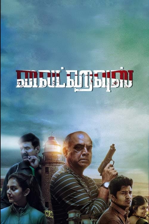 Light House - Movie Poster Light House - Movie Poster