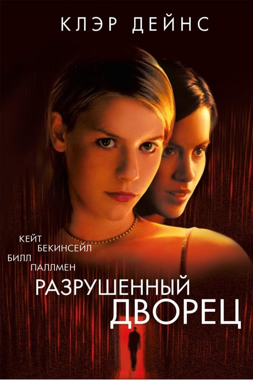 Brokedown Palace - Movie Poster Brokedown Palace - Movie Poster