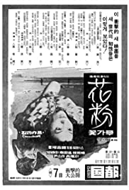 The Pollen of Flowers - Movie Poster The Pollen of Flowers - Movie Poster