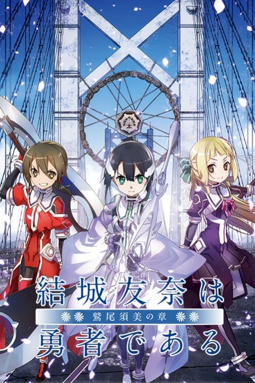 Yuki Yuna Is a Hero: Washio Sumi Chapter 1 - Movie Poster Yuki Yuna Is a Hero: Washio Sumi Chapter 1 - Movie Poster