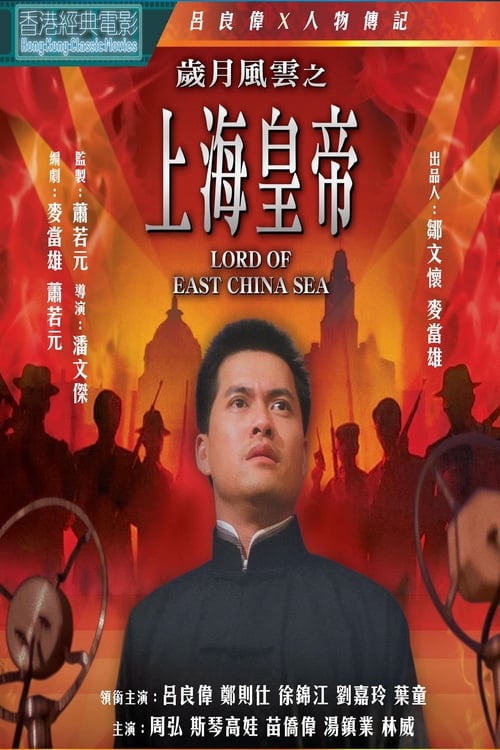 Lord Of East China Sea - Movie Poster Lord Of East China Sea - Movie Poster