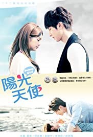 Yang guang tian shi - Movie Poster Yang guang tian shi - Movie Poster