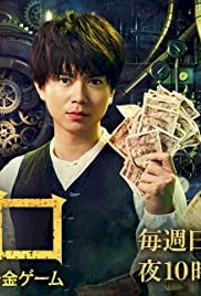 Zero: The Bravest Money Game - Movie Poster