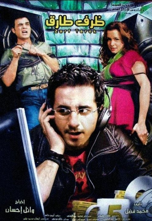 Tarek's Situation - Movie Poster Tarek's Situation - Movie Poster