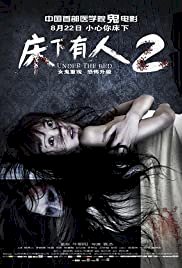 Under the Bed 2 - Movie Poster Under the Bed 2 - Movie Poster