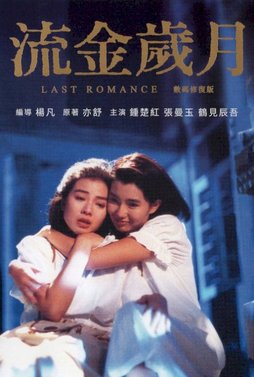 Last Romance - Movie Poster Last Romance - Movie Poster