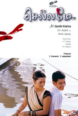 Chellamae - Movie Poster Chellamae - Movie Poster