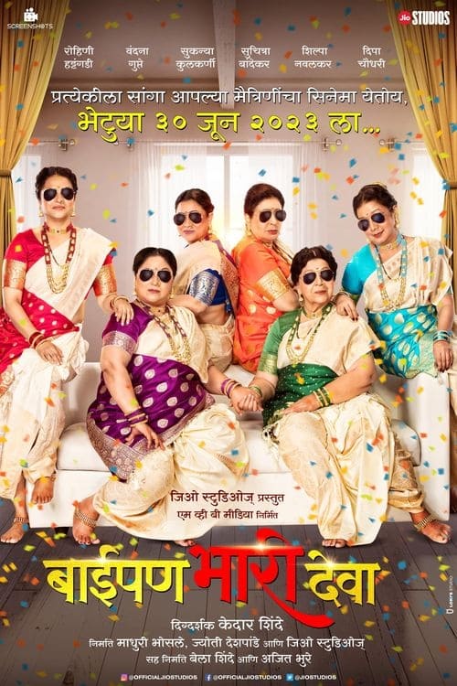 Baipan Bhari Deva - Movie Poster Baipan Bhari Deva - Movie Poster