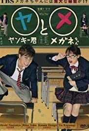 Yankee-kun to Megane-chan - Movie Poster Yankee-kun to Megane-chan - Movie Poster