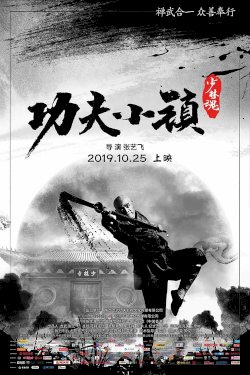Kung Fu Town - Movie Poster Kung Fu Town - Movie Poster