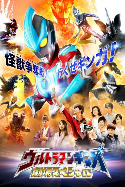 Ultraman Ginga Theater Special - Movie Poster Ultraman Ginga Theater Special - Movie Poster