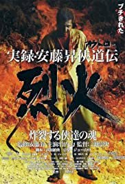 Deadly Outlaw: Rekka - Movie Poster Deadly Outlaw: Rekka - Movie Poster