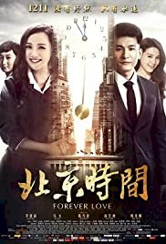 Forever Love - Movie Poster Forever Love - Movie Poster