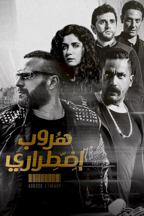 Forced Escape - Movie Poster Forced Escape - Movie Poster