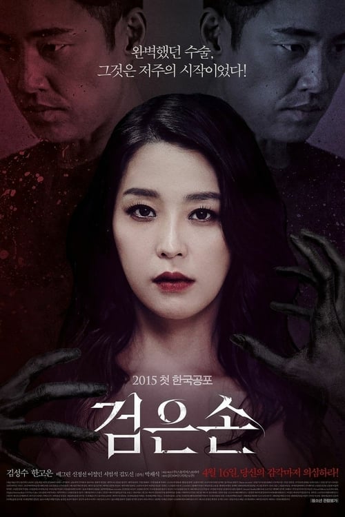Black Hand - Movie Poster Black Hand - Movie Poster