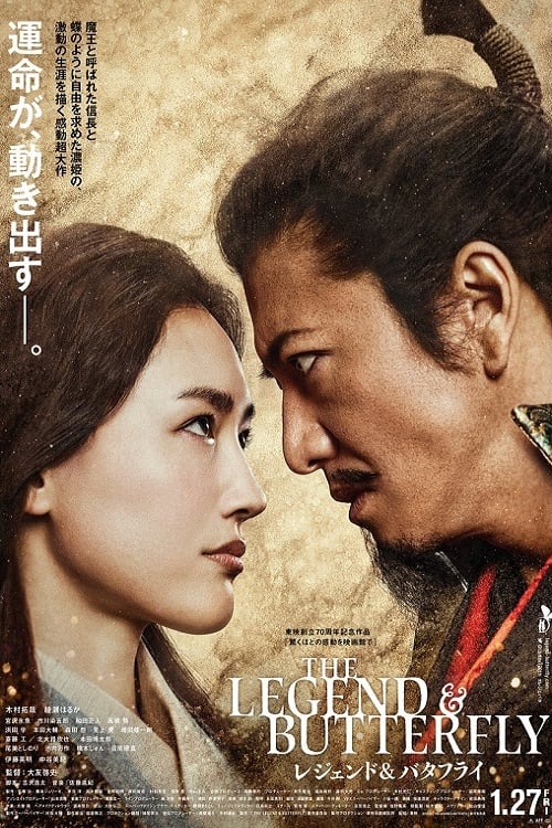 THE LEGEND & BUTTERFLY - Movie Poster THE LEGEND & BUTTERFLY - Movie Poster