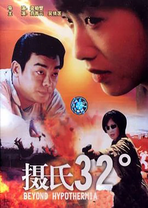 Beyond Hypothermia - Movie Poster Beyond Hypothermia - Movie Poster