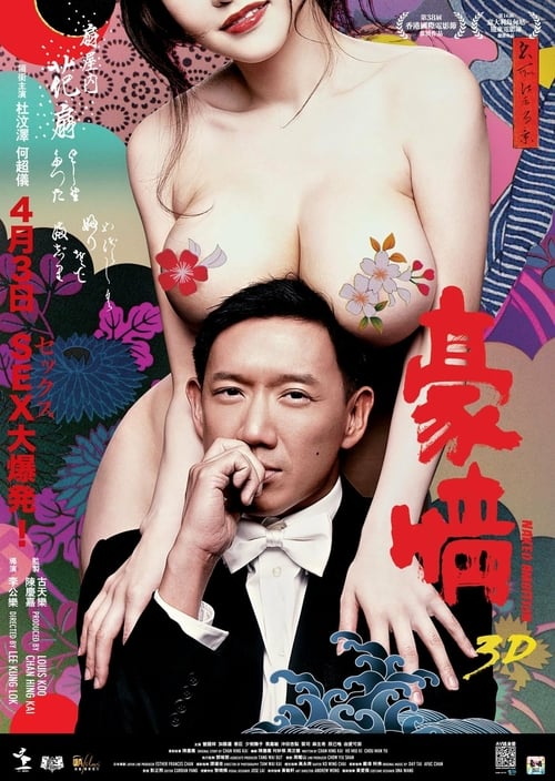 Naked Ambition 3D - Movie Poster Naked Ambition 3D - Movie Poster