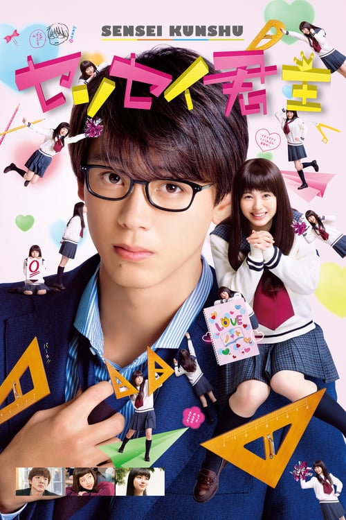 My Teacher, My Love - Movie Poster My Teacher, My Love - Movie Poster