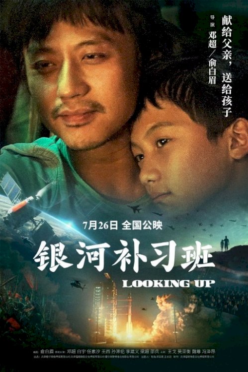 Looking Up - Movie Poster Looking Up - Movie Poster