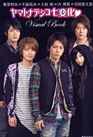 Yamato nadeshiko shichihenge - Movie Poster Yamato nadeshiko shichihenge - Movie Poster
