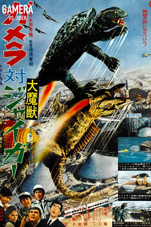 Gamera vs. Jiger - Movie Poster Gamera vs. Jiger - Movie Poster