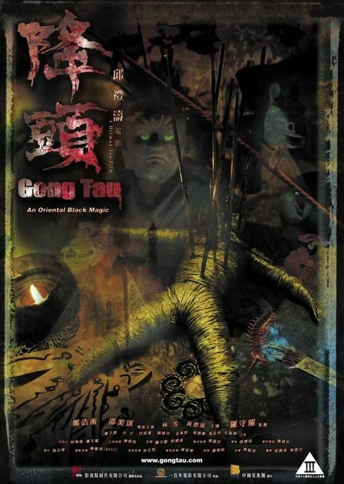Gong Tau - Movie Poster Gong Tau - Movie Poster