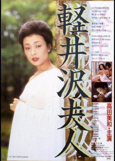 Lady Karuizawa - Movie Poster Lady Karuizawa - Movie Poster