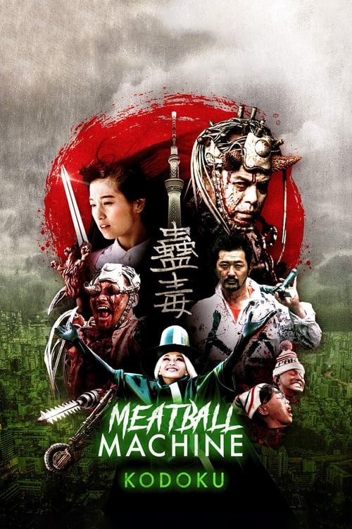 Meatball Machine Kodoku - Movie Poster Meatball Machine Kodoku - Movie Poster