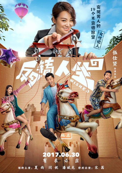 Wished - Movie Poster Wished - Movie Poster