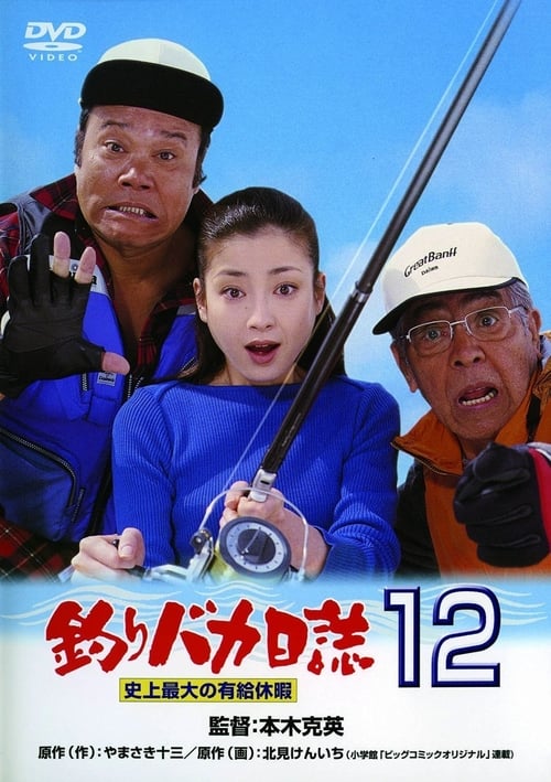 Free and Easy 12: Big Holiday Bonus Project - Movie Poster Free and Easy 12: Big Holiday Bonus Project - Movie Poster