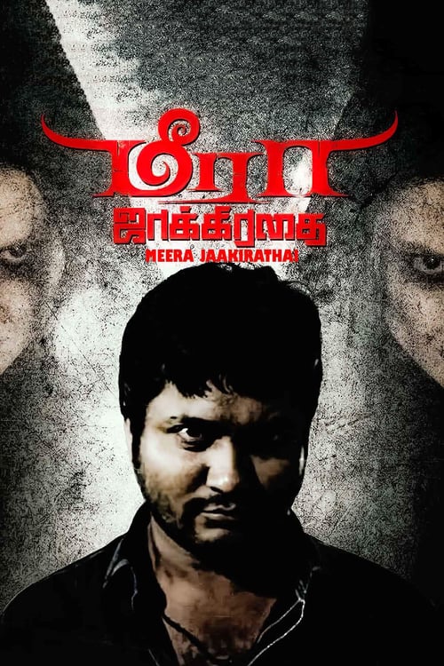 Meera Jaakirathai - Movie Poster Meera Jaakirathai - Movie Poster
