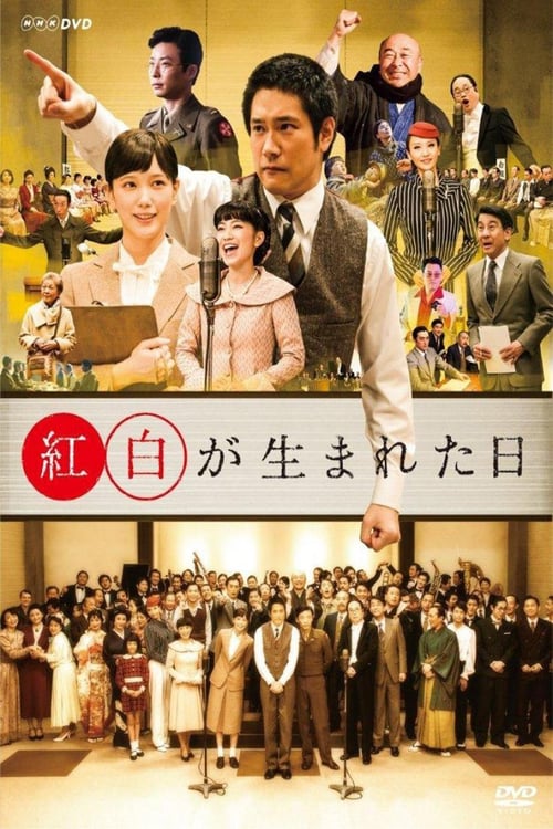 The Day Kouhaku Was Born - Movie Poster The Day Kouhaku Was Born - Movie Poster