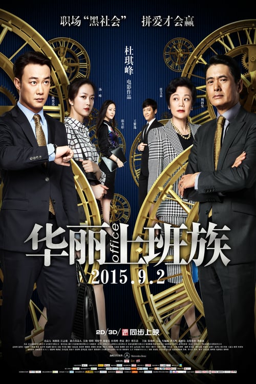 Office - Movie Poster Office - Movie Poster