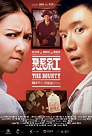 The Bounty - Movie Poster The Bounty - Movie Poster