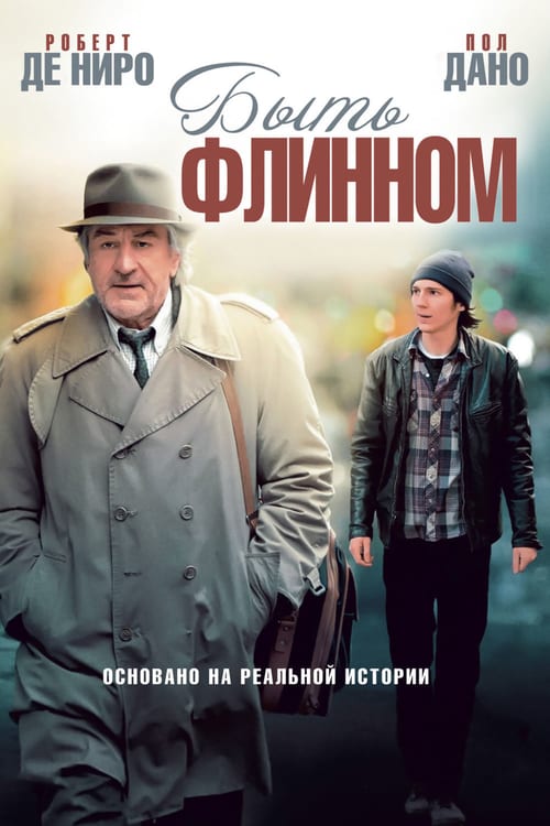 Being Flynn - Movie Poster Being Flynn - Movie Poster