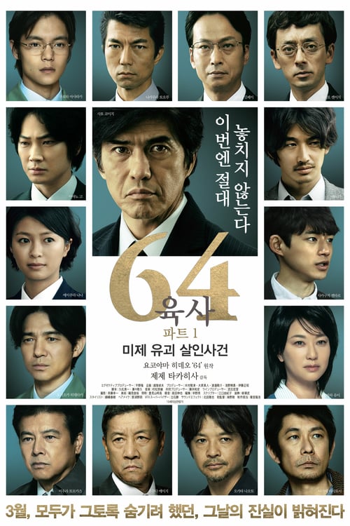 64: Part 1 - Movie Poster 64: Part 1 - Movie Poster