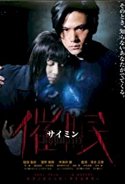 Hypnosis - Movie Poster Hypnosis - Movie Poster